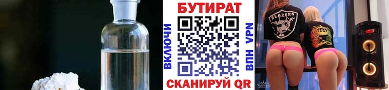 Бутират оксана  Купить  Новоульяновск 